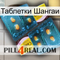 Таблетки Шангаи cialis5